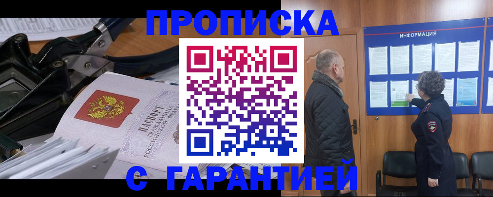временная регистрация гарантия в Сухом Логе